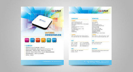 科技產(chǎn)品彩頁設(shè)計 點亮品牌魅力的關(guān)鍵