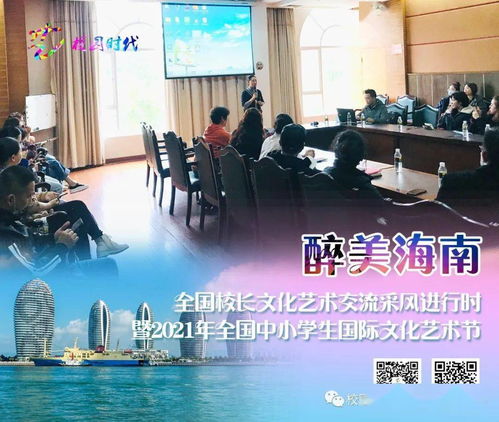 藝術(shù)采風(fēng)潤(rùn)瓊島，教育交流譜新篇——全國(guó)校長(zhǎng)文化藝術(shù)交流活動(dòng)圓滿落幕