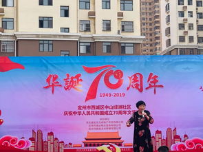 通達(dá)物業(yè)舉辦文藝匯演慶祝新中國(guó)成立70周年