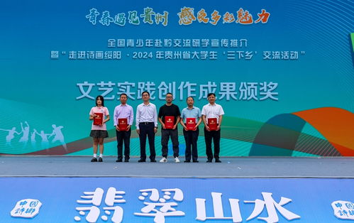 全國(guó)青少年赴黔交流研學(xué)宣傳推介活動(dòng)在綏陽(yáng)啟動(dòng)，開(kāi)啟文化藝術(shù)交流新篇章