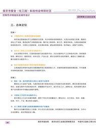 南京市紫金化工園科技創(chuàng)業(yè)特別社區(qū)控制性詳細(xì)規(guī)劃及城市設(shè)計(jì)成果草案公眾意見(jiàn)征詢公告