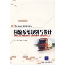 系統(tǒng)思維賦能物流升級 《物流系統(tǒng)規(guī)劃與設(shè)計(jì)》書評